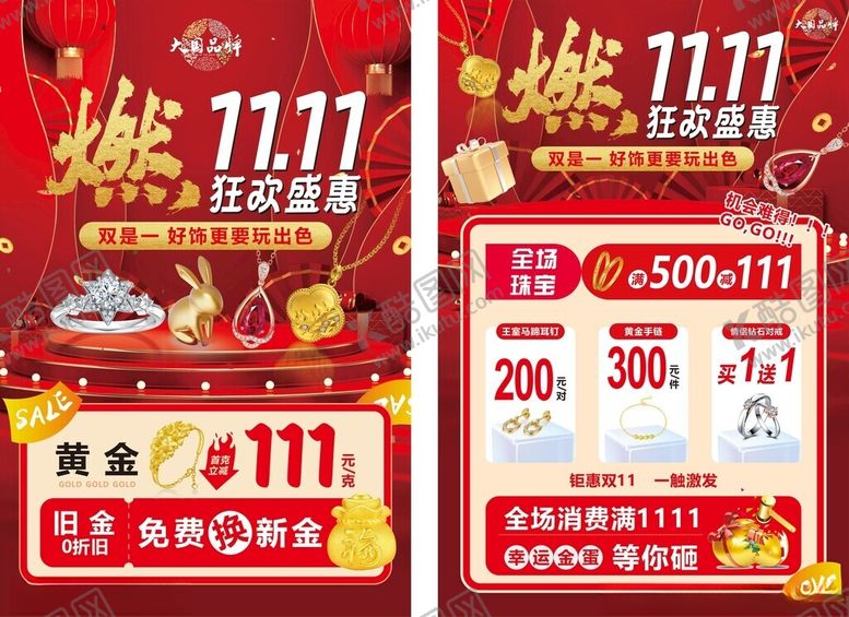 编号：99761201302126138567【酷图网】源文件下载-珠宝双十一