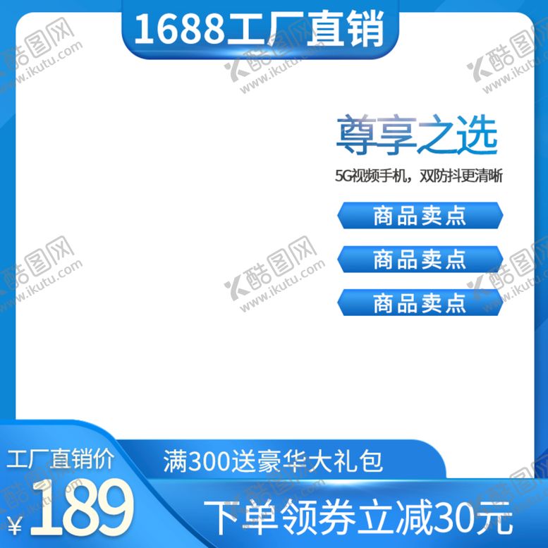 编号：18240709252107358963【酷图网】源文件下载-1688 产品主图 促销大促 