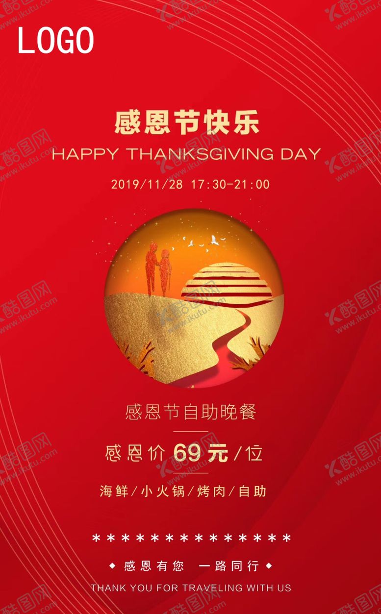 编号：31320009200616289654【酷图网】源文件下载-感恩节