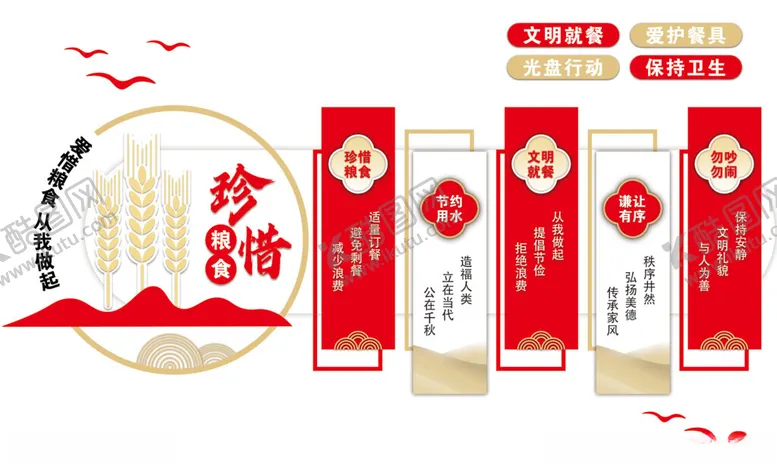 编号：31370902151234006286【酷图网】源文件下载-珍惜粮食形象墙