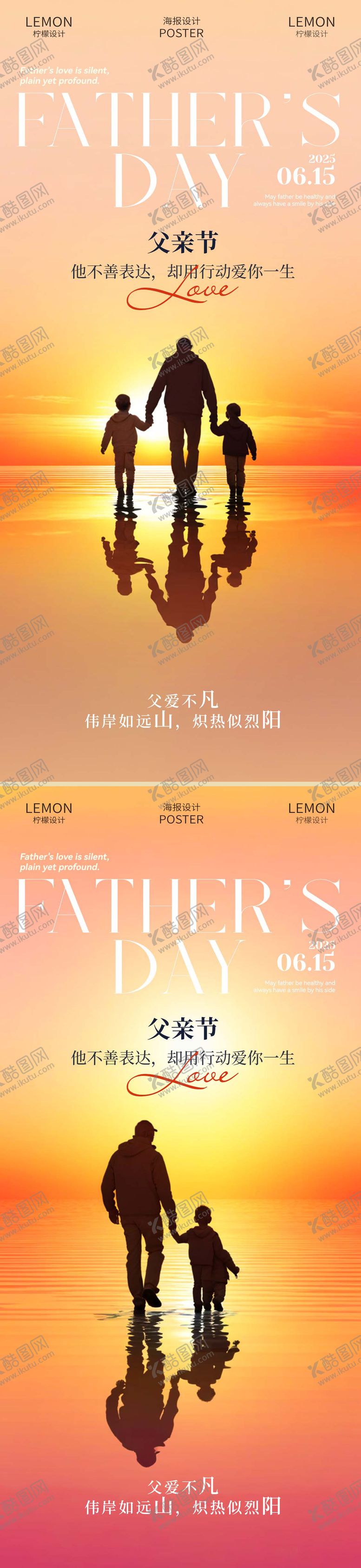 编号：52406006160108375514【酷图网】源文件下载-父亲节海报