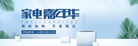 家电嘉年华