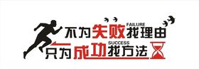 励志墙面设计