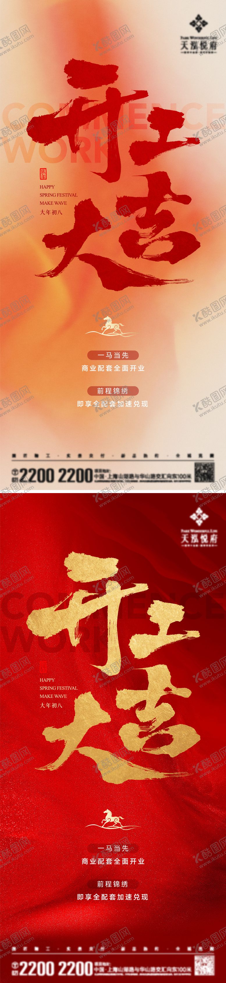 编号：55344302150212197743【酷图网】源文件下载-开工红海报