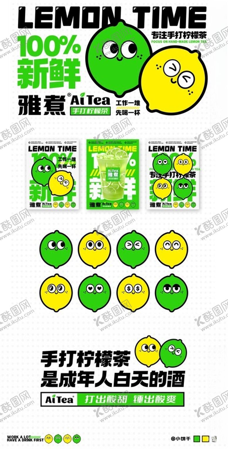 编号：76529510150107111111【酷图网】源文件下载-柠檬时光果茶招商海报