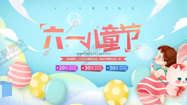 编号：88219606291801174410【酷图网】源文件下载-欢乐六一儿童节场景