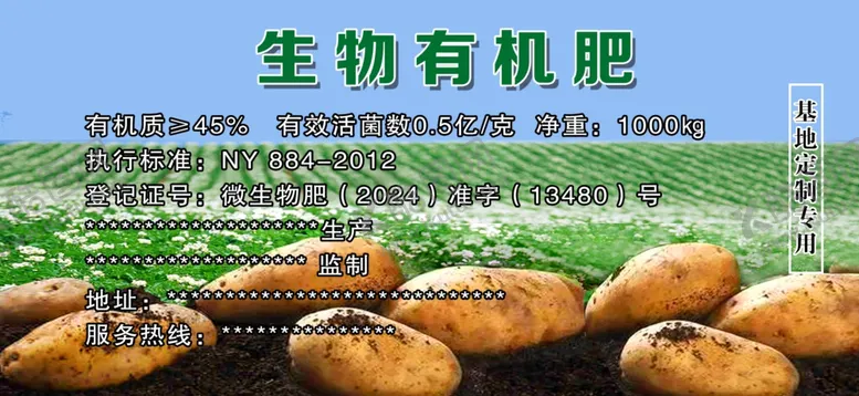 编号：15710601250246259453【酷图网】源文件下载-生物有机肥