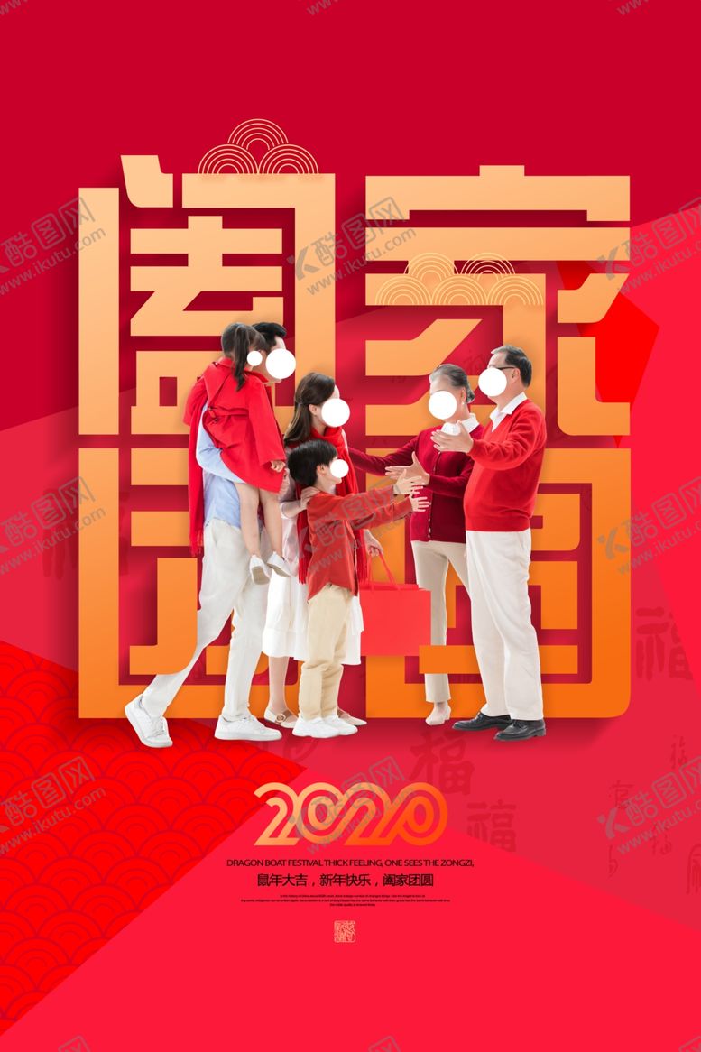 编号：25873003091743121039【酷图网】源文件下载-新年节日传统活动宣传海报素材