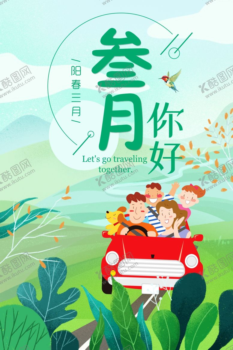 编号：58680210270153527081【酷图网】源文件下载-三月你好