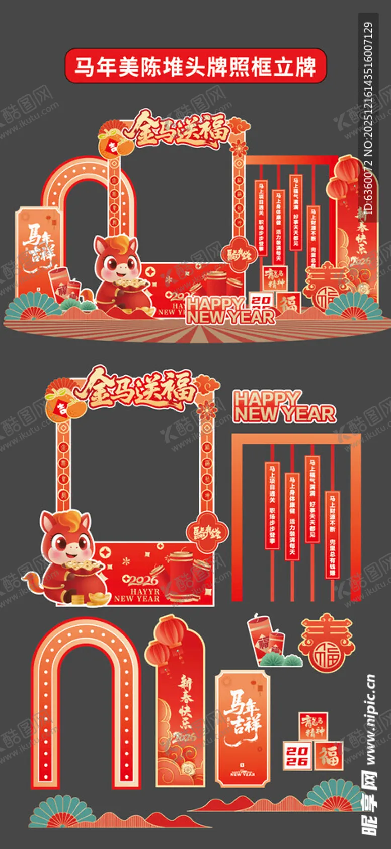 编号：35463912221133498114【酷图网】源文件下载-马年美陈