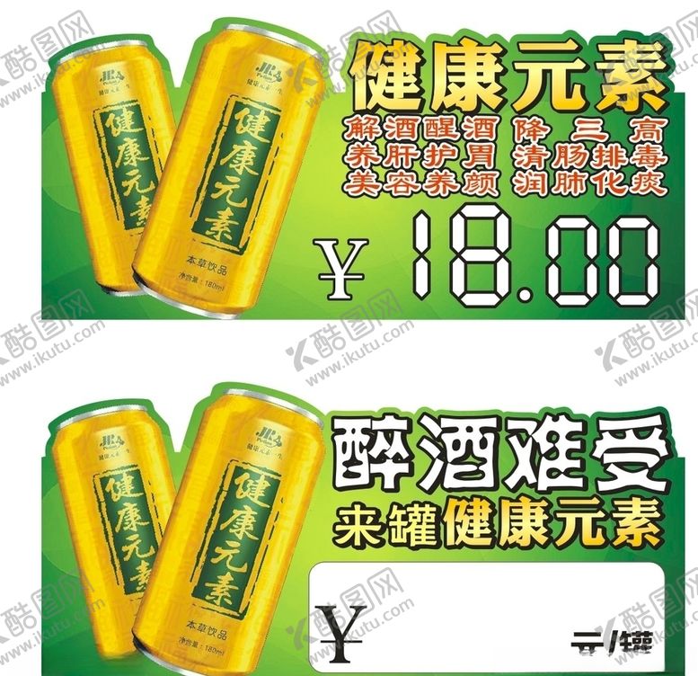 编号：96841910131357528480【酷图网】源文件下载-健康元素价格卡