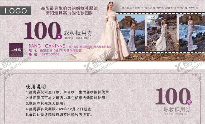 编号：73026807041228549832【酷图网】源文件下载-婚纱摄影楼100元抵用券