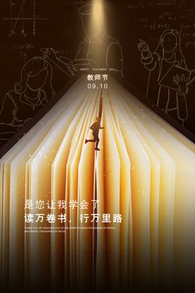 教师节校园文化墙教书育人
