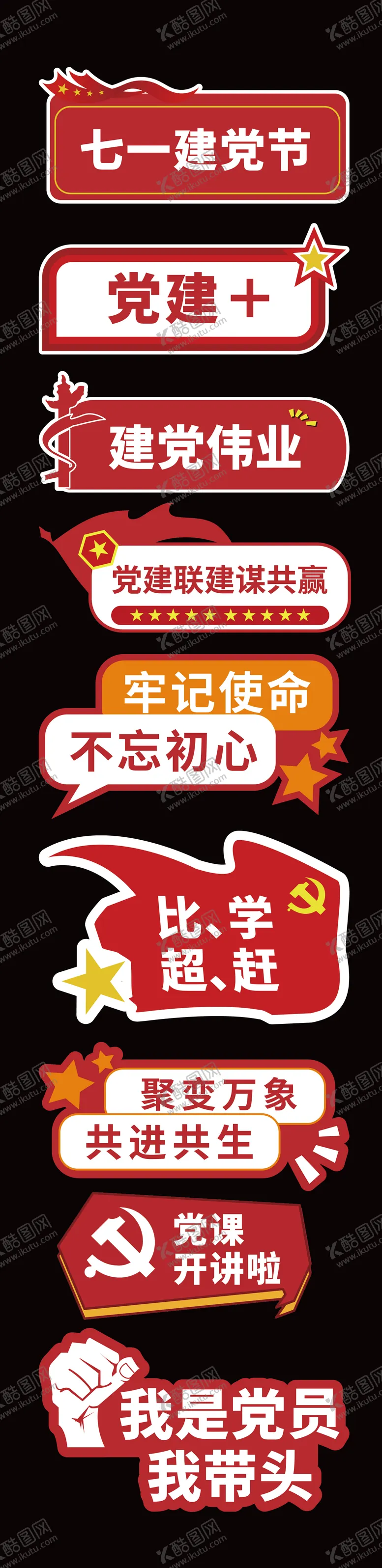 编号：74619012011350565254【酷图网】源文件下载-党建手举牌