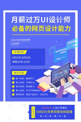 网课海报