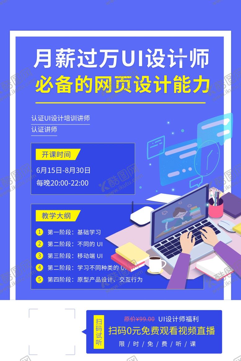 编号：73062007050718364158【酷图网】源文件下载-网课海报
