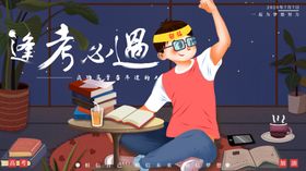 高考加油