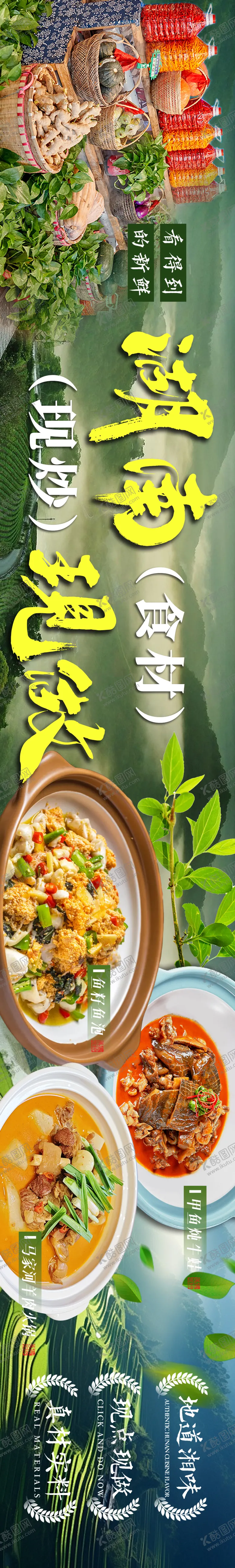 编号：66640812050824324076【酷图网】源文件下载-湘菜川菜五连图