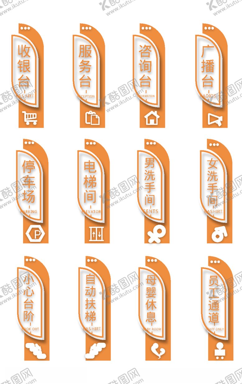 编号：95912409230032255301【酷图网】源文件下载-超市指示牌