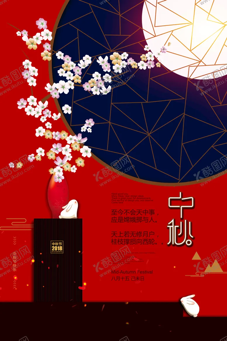 编号：37290410031314343016【酷图网】源文件下载-中秋节海报