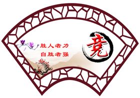 企业展板四个精神