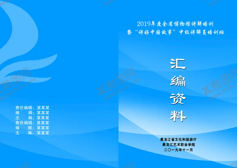 编号：72569409132052271507【酷图网】源文件下载-汇编资料