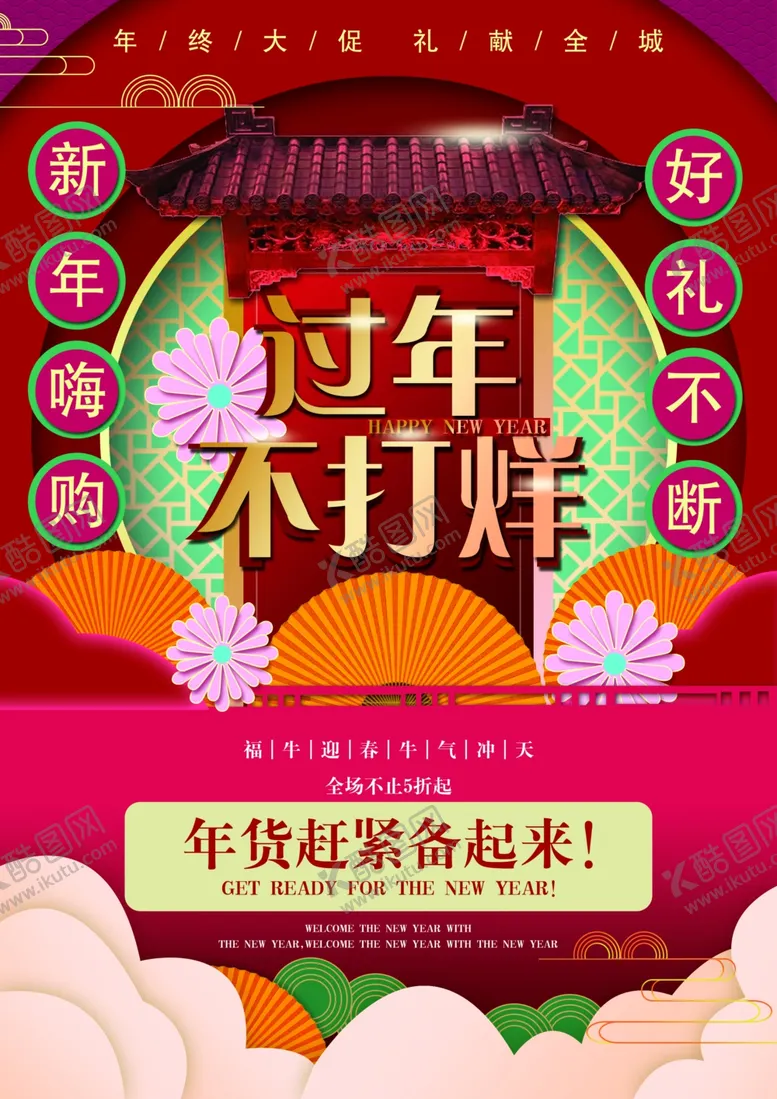 编号：14339604071329177330【酷图网】源文件下载-过年不打烊