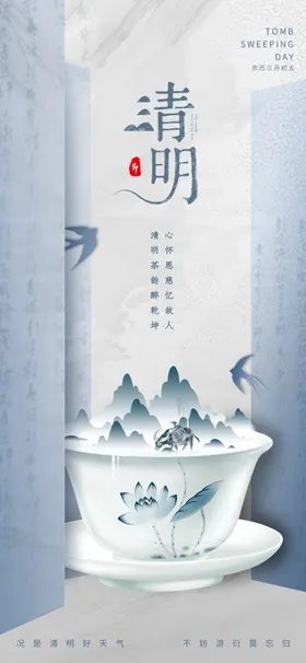 清明节素材