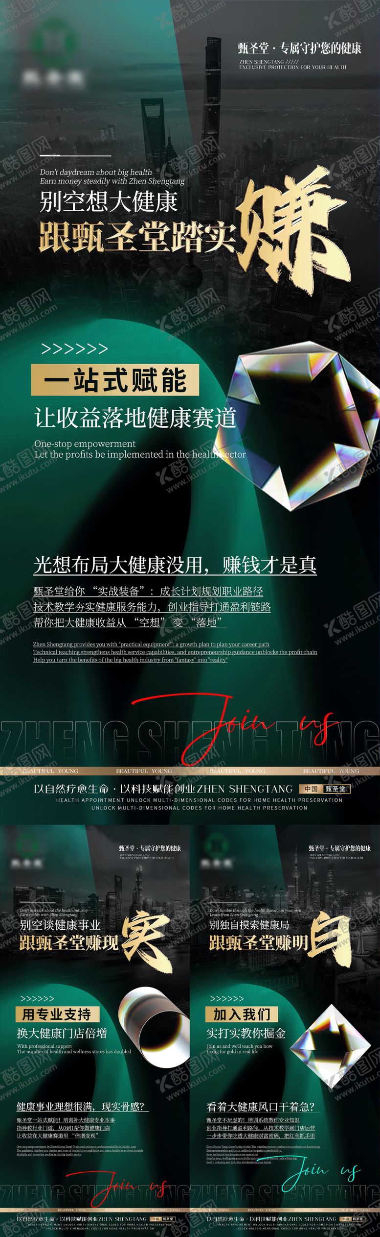 编号：81535907130849305964【酷图网】源文件下载-微商造势系列海报