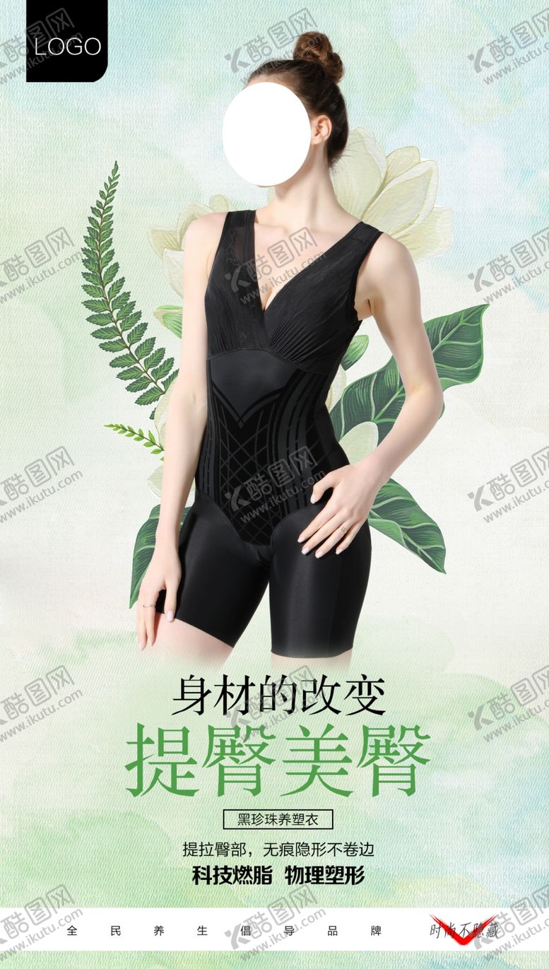 编号：90561311212056532743【酷图网】源文件下载-塑身衣海报