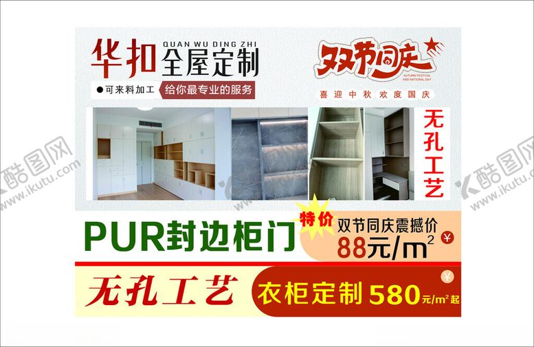 编号：98155802211518115232【酷图网】源文件下载-全屋定制吊旗