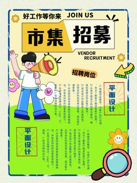 市集招募招商高薪诚聘合伙人海报
