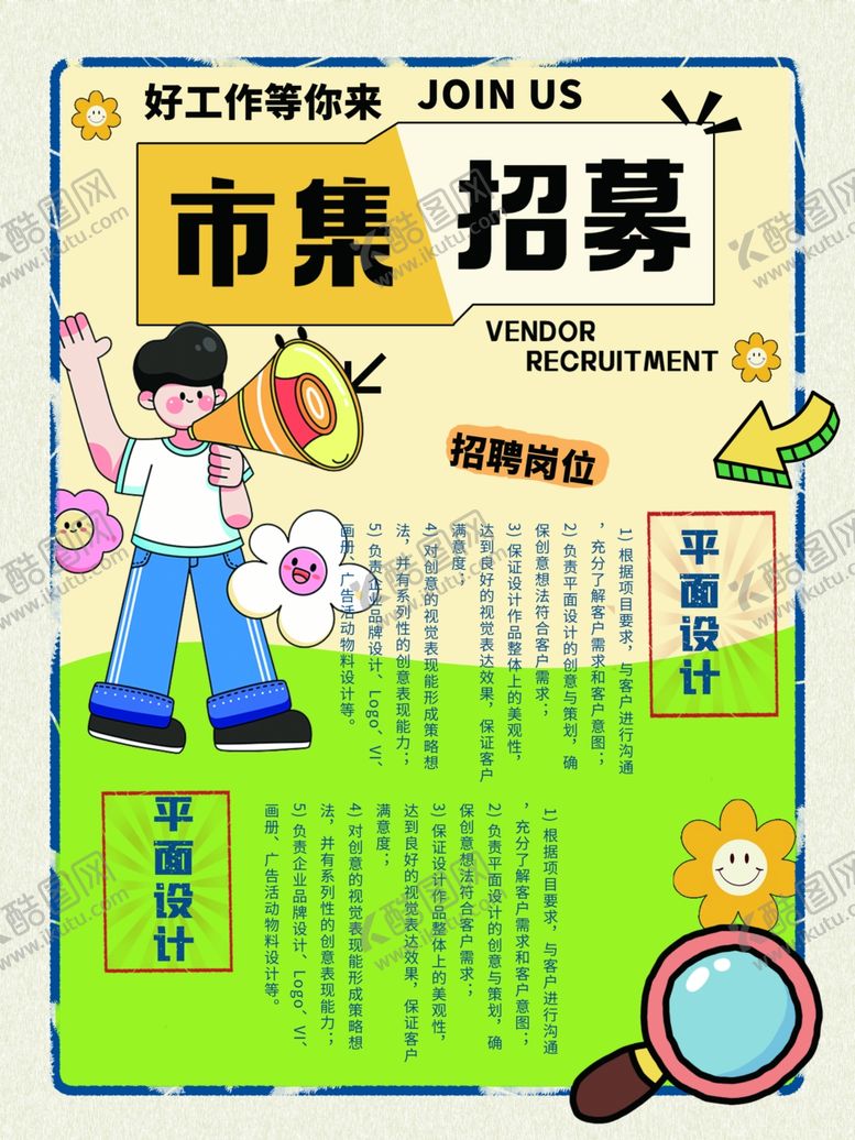 编号：63223304060040354416【酷图网】源文件下载-市集招募招商高薪诚聘合伙人海报