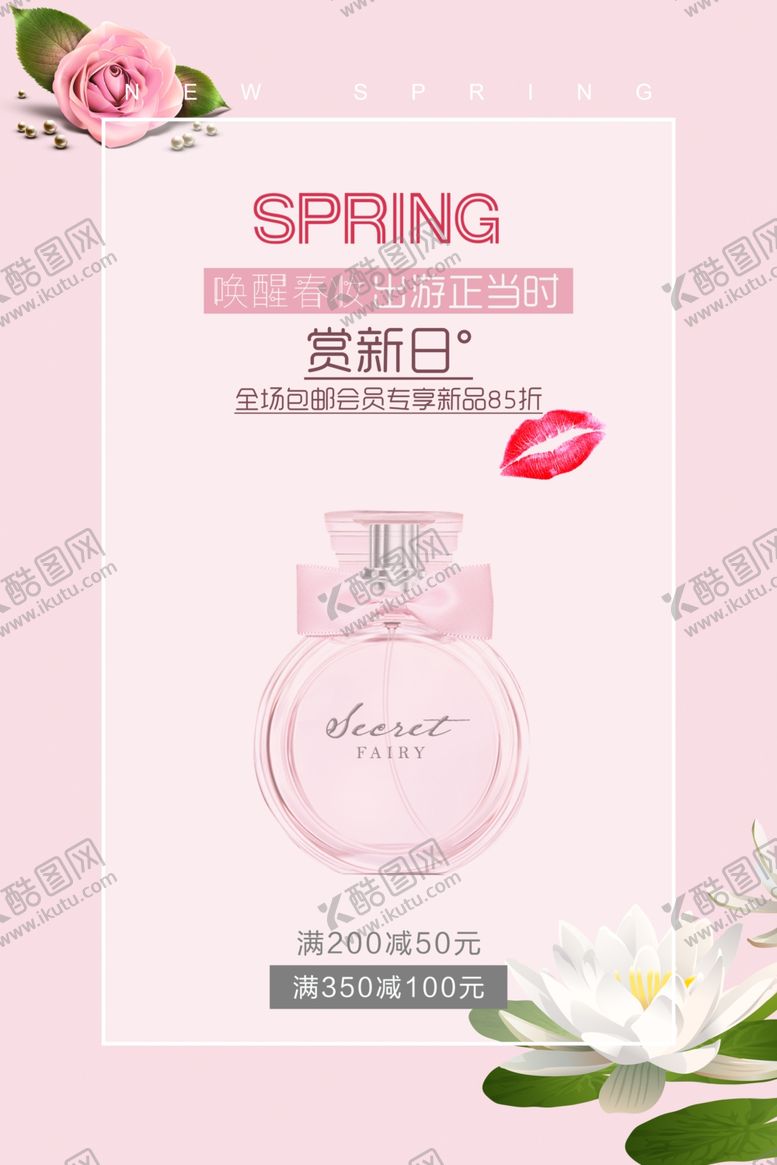 编号：64395010241825566006【酷图网】源文件下载-高端时尚香水商场促销海报