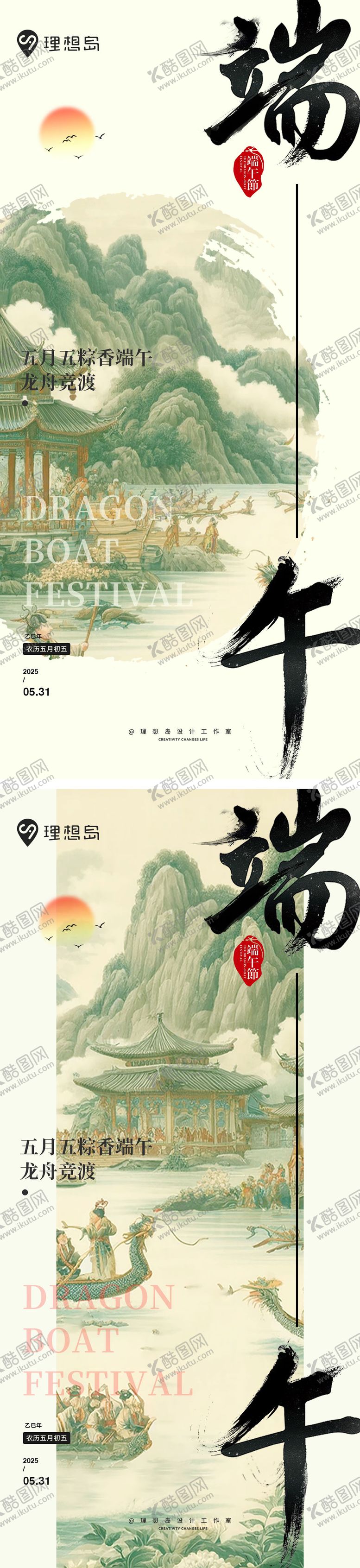 编号：98454006151241423327【酷图网】源文件下载-端午传统节日新中式海报