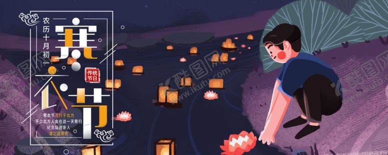 编号：41384809221957566551【酷图网】源文件下载-二十四节气传统寒衣节