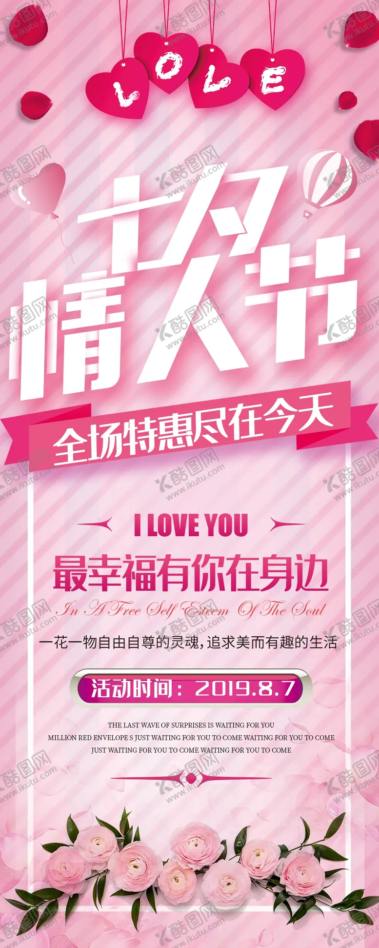 编号：30726704300829334307【酷图网】源文件下载-七夕情人节