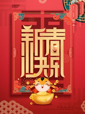 新年快乐