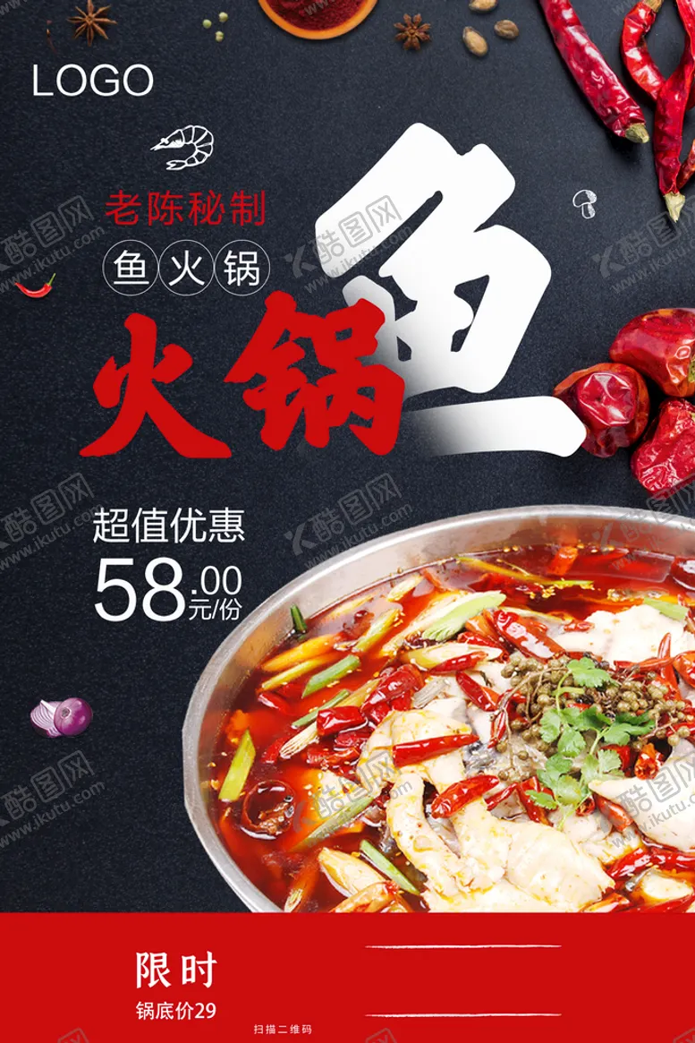 编号：36084709221347181403【酷图网】源文件下载-火锅鱼