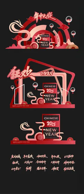 新春节日美陈设计举牌活动活动宣传
