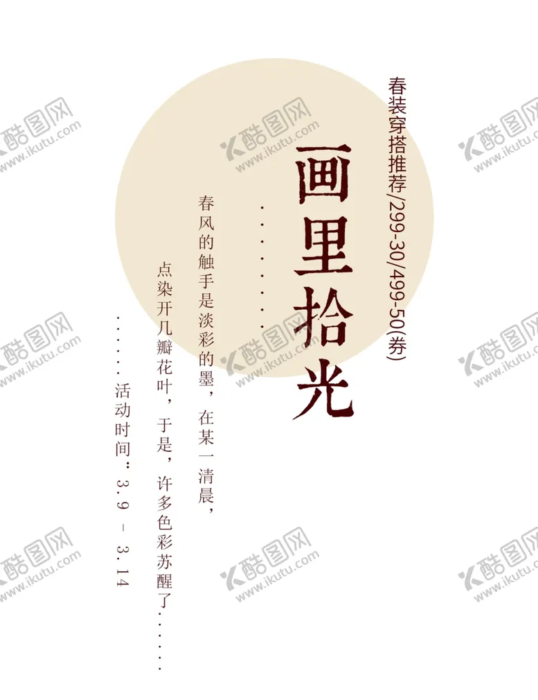 编号：54562102090827322178【酷图网】源文件下载-可编辑文字排版