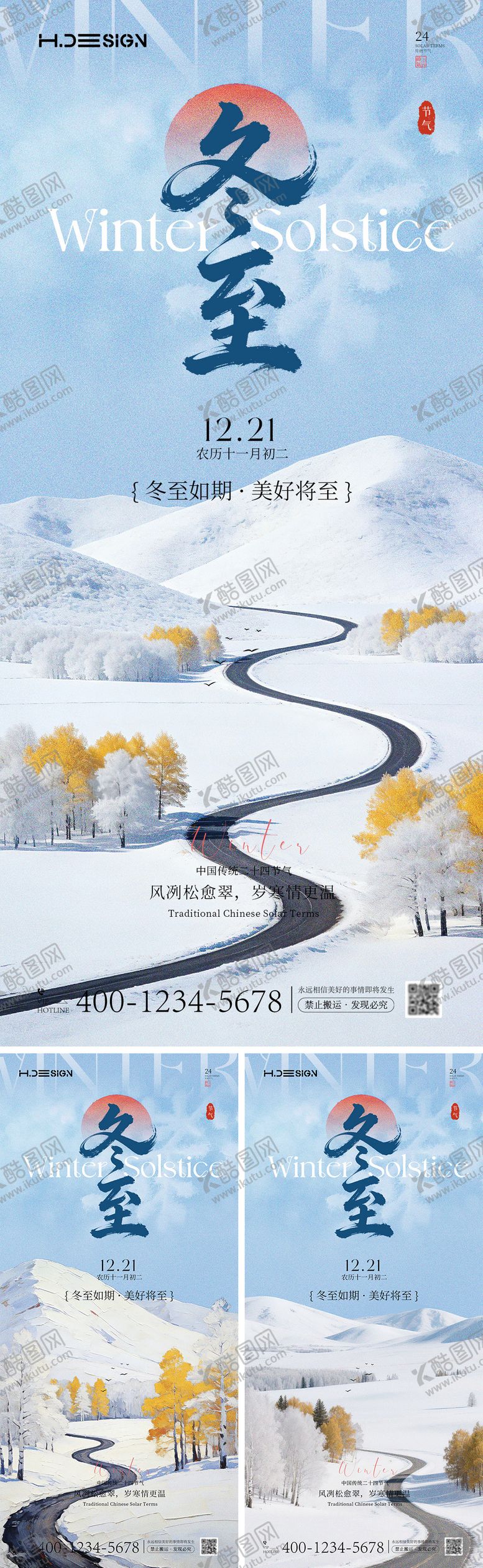 编号：43057512100210232090【酷图网】源文件下载-冬至二十四节气海报