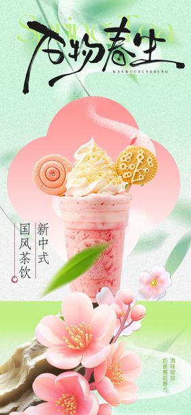 新品奶茶