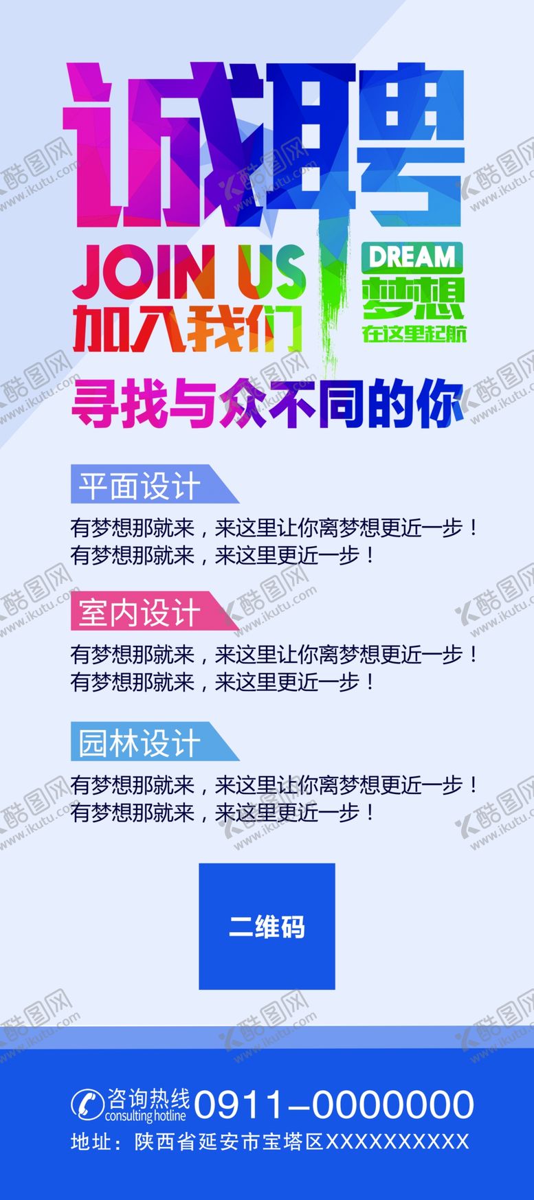 编号：77005505180347144858【酷图网】源文件下载-招聘展架