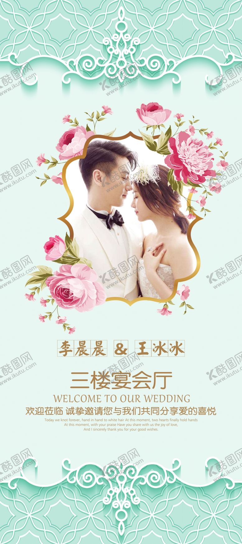 编号：46993506240521539991【酷图网】源文件下载-婚庆展架