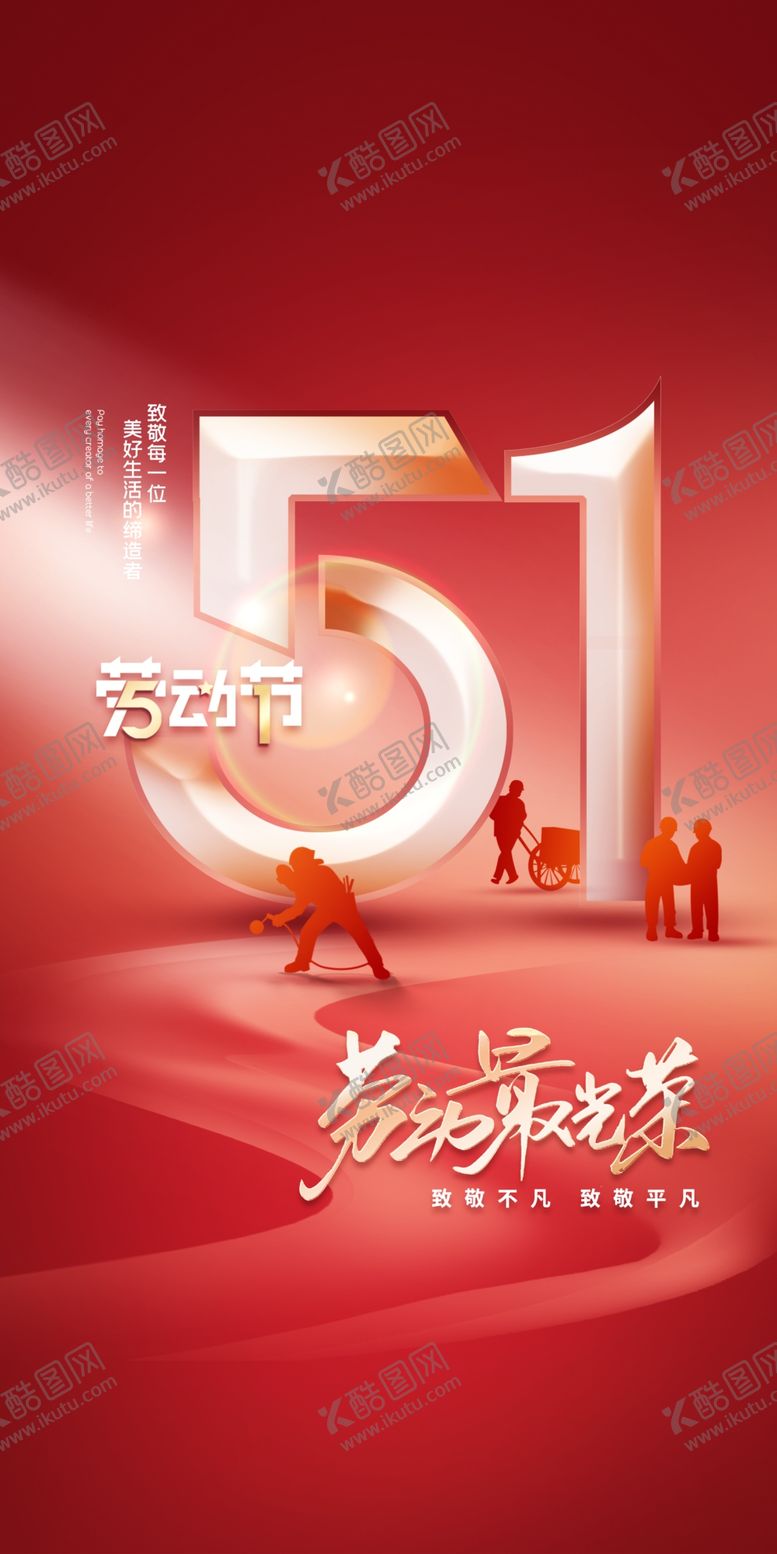 编号：98143009280125567840【酷图网】源文件下载-五一劳动节 