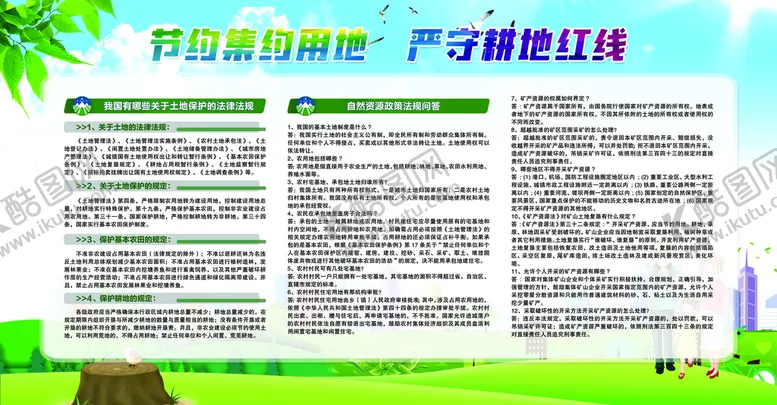 编号：07164309201347431574【酷图网】源文件下载-国家土地日宣传展板