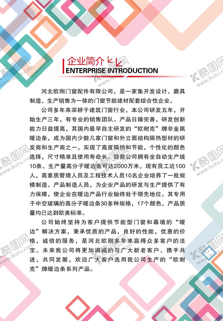 编号：63273904181559063106【酷图网】源文件下载-企业简介制度牌