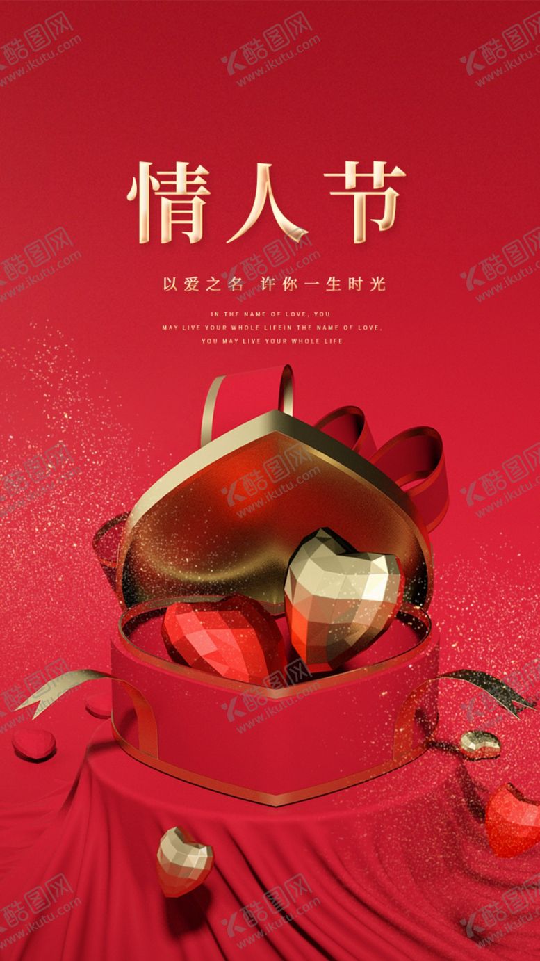 编号：30560602250520057265【酷图网】源文件下载-情人节背景