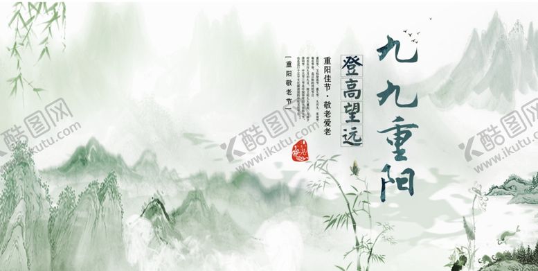 编号：53809905121709224927【酷图网】源文件下载-九九重阳节海报